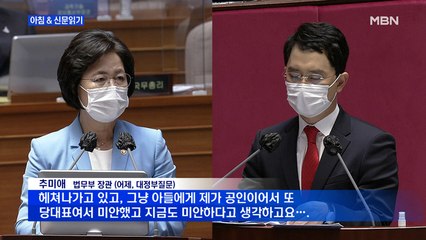신문브리핑2 "추미애 "억지 궤변에 무한 인내" "근거 없는 세 치 혀" 버럭"외 주요기사