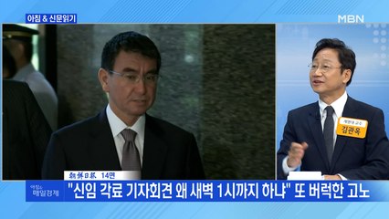 신문브리핑6 ""신임 각료 기자회견 왜 새벽 1시까지 하냐" 또 버럭한 고노"외 주요기사