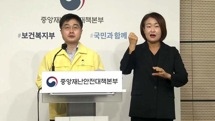중앙재난안전대책본부 브리핑 (9월 18일) / YTN