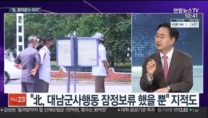 [뉴스포커스] 내일 '9·19 남북 평양공동선언' 2주년…의미는?