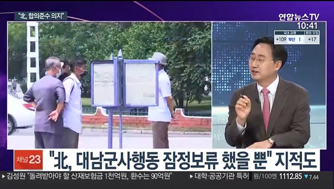 [뉴스포커스] 내일 '9·19 남북 평양공동선언' 2주년…의미는?