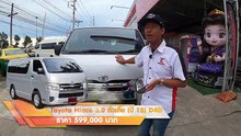 รถตู้มือสอง Toyota Hiace 3.0 ตัวเตี้ย ประหยัดมาก  ป้ายฟ้าแท้ การันตีสภาพ ฟรีดาวน์ ดอกเบี้ย 2.79 %