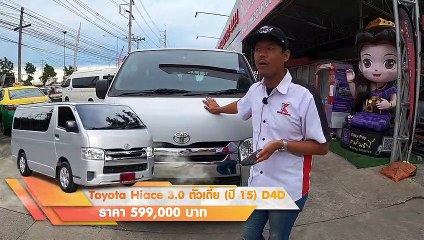 รถตู้มือสอง Toyota Hiace 3.0 ตัวเตี้ย ประหยัดมาก  ป้ายฟ้าแท้ การันตีสภาพ ฟรีดาวน์ ดอกเบี้ย 2.79 %