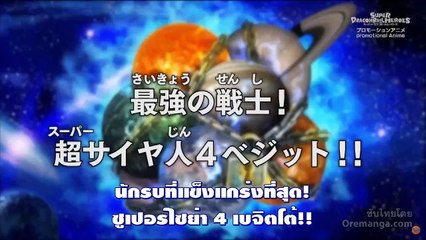Super Dragonball Heroes ตอนที่ 5 [ซับไทย]