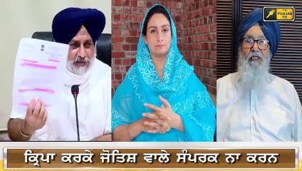 ਏਦਾਂ ਬਦਲੇ ਸੱਜਣ ਰਾਤੋ ਰਾਤ ਜਿਵੇਂ...How Shiromani Akali Dal changed its mind on Agriculture Ordinance?