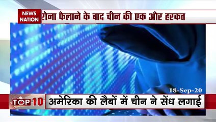अमेरिका की लैबों में चीन ने लगाई सेंध, कोरोना के खिलाफ रिसर्च को हैक करने की कर रहा है कोशिश