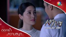 อย่าเอ็ดไปเดี๋ยวมีเด็กมารอเกิด! | ตอกย้ำความสนุก เงาบุญ EP.2 | Ch7HD