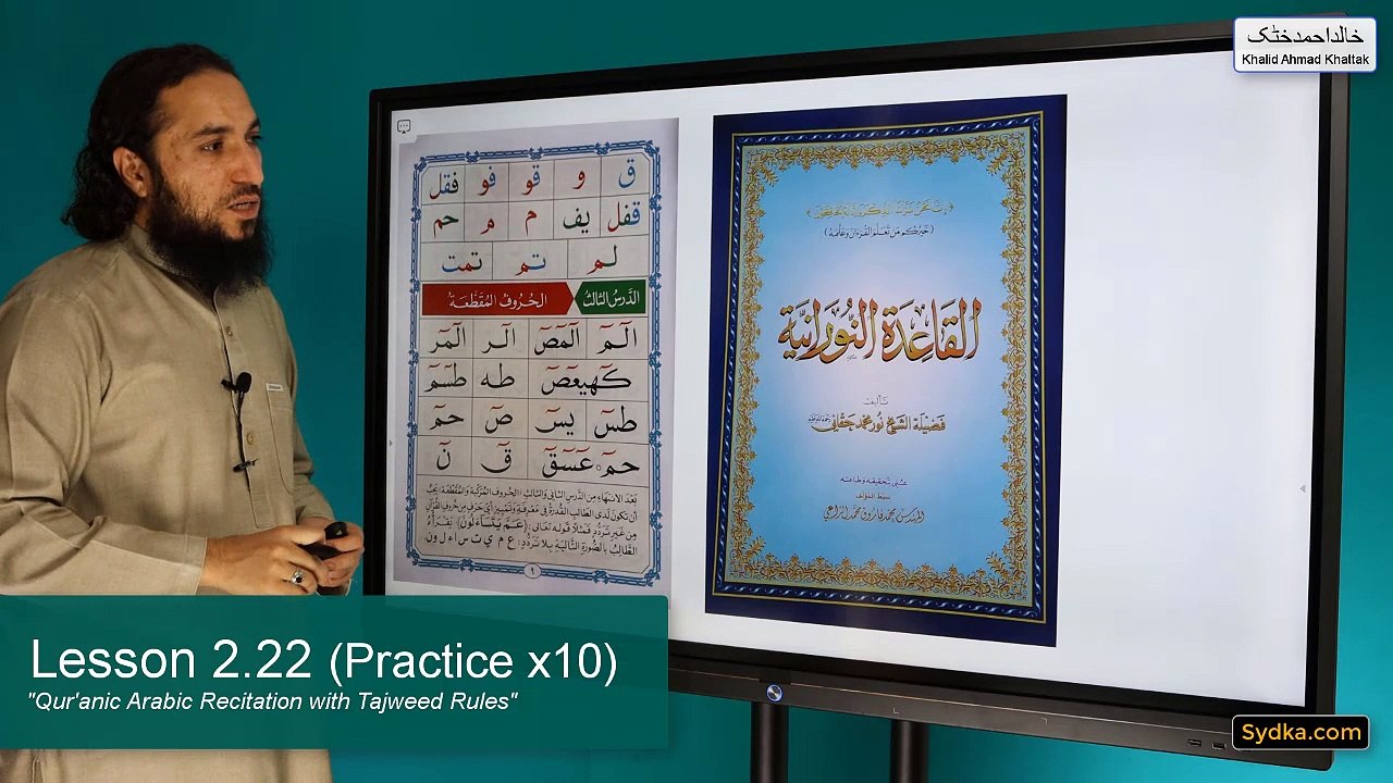2.22 - "Qur'anic Arabic Recitation with Tajweed Rules" - Compound Letters (Practice x10)