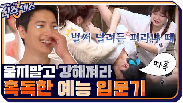 [4화 예고] 울지말고 강해져라! 예능 초보 이상우의 혹독한 예능 입문기!