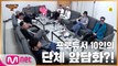 [SMTM9] ′저는 싫어요′ 프로듀서 10인의 첫 회동 (a.k.a. 앞담화?!) I 10월 첫 방송