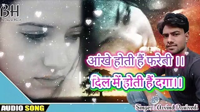 Ankhe hoti hai farebi dil me hoti hai dgaa// आंखे होती हैं फरेबी दिल में होती है दगा// 2020 सुपर दर्द भरा गीत