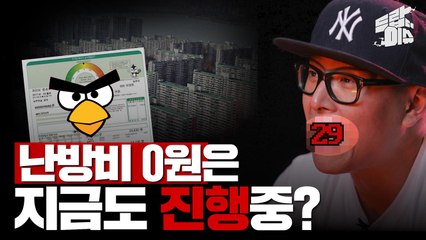 [드랍더이슈] 아파트 관리비가 썩을 수밖에 없는 이유 / YTN