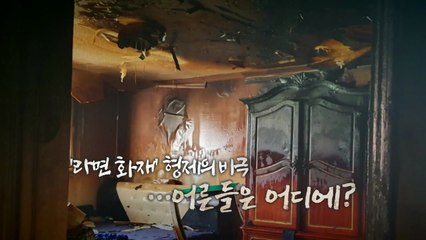 [영상] '라면 화재' 형제의 비극...어른들은 어디에? / YTN