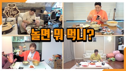 "놀면 뭐 먹니?" [맛있는 녀석들 Tasty Guys] 292회 예고