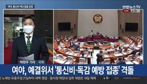여야, '전국민 독감 예방 접종·통신비' 기싸움