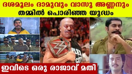 Vasu Annan or Dhashamoolam dhamu who is the troll king? | Oneindia Malayalam
