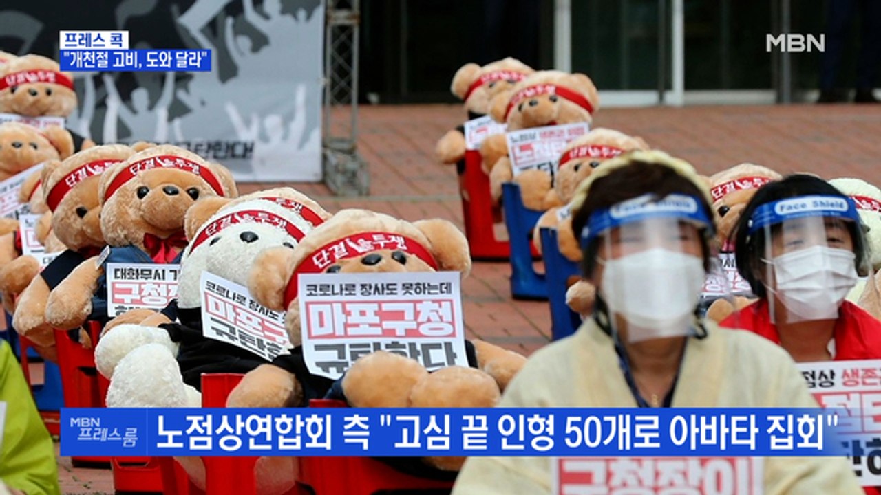 [MBN 프레스룸] "개천절 고비, 도와 달라"