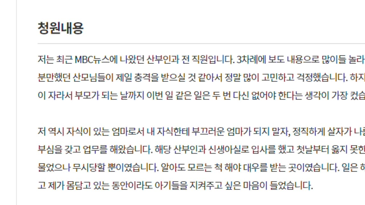 "출산 중 아기 다치게 하고 학대" 김포 산부인과 수사...국민청원도 / YTN
