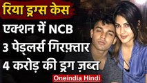 Rhea Drugs Case: NCB का बड़ा एक्शन, ड्रग पेडलर राहिल विश्राम गिरफ्तार | वनइंडिया हिंदी