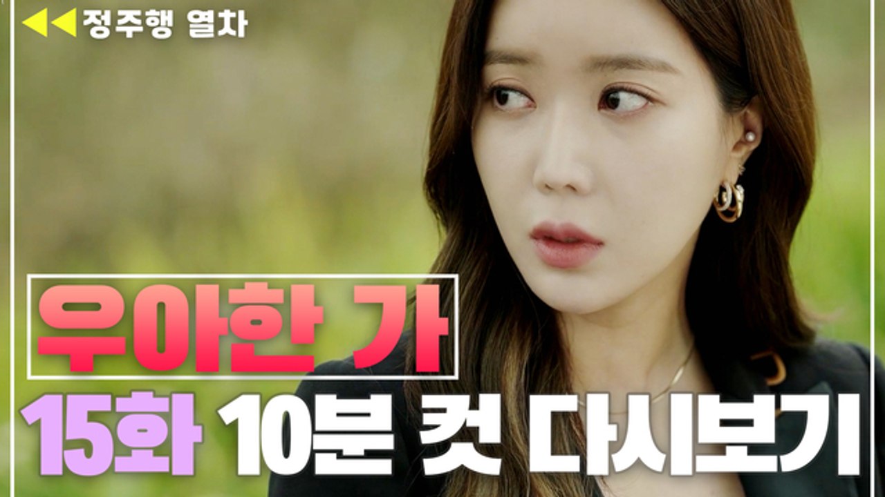 [우아한가] 어몽어스ver. 확시 임수향, 임포스터를 찾아라! | 15화 다시보기