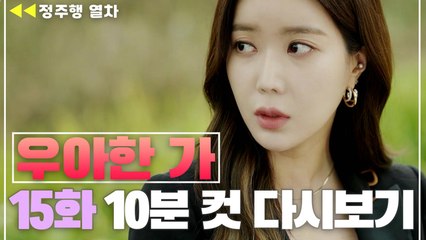 [우아한가] 어몽어스ver. 확시 임수향, 임포스터를 찾아라! | 15화 다시보기
