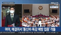 여야, 통신비 공방…