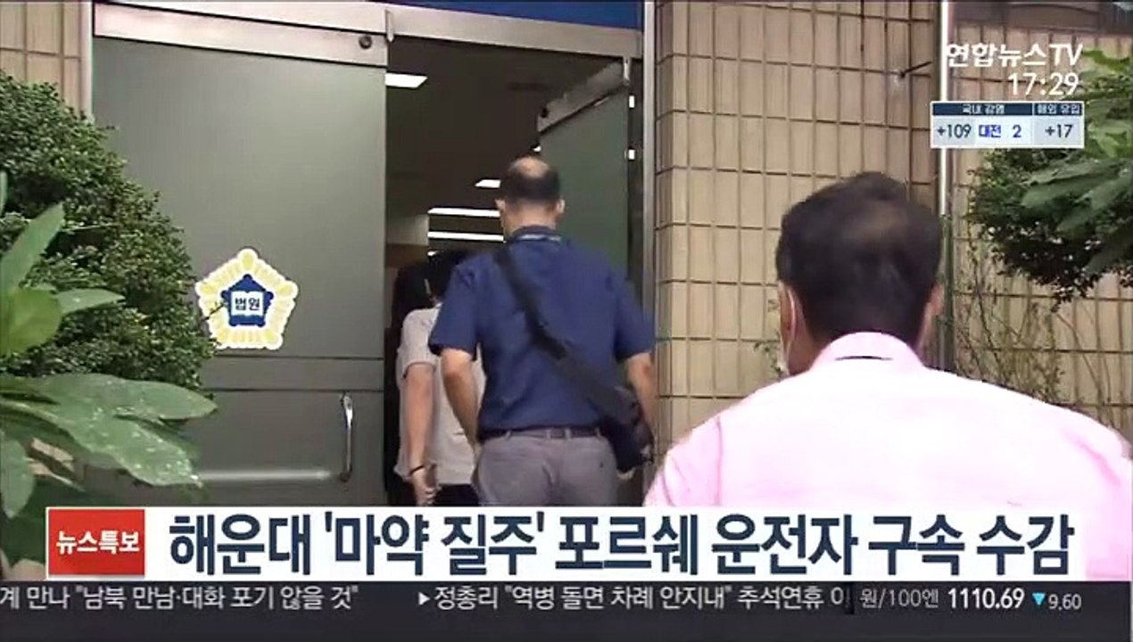 해운대 '마약 질주' 포르쉐 운전자 구속 수감