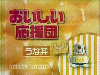どつちの料理ショー　鰻丼VSカツ丼