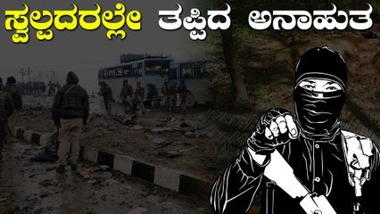 Pulwama ಮಾದರಿಯ ಮತ್ತೊಂದು ದುರಂತವನ್ನು ತಪ್ಪಿಸಿದ ಭಾರತೀಯ ಸೇನೆ | Oneindia Kannada