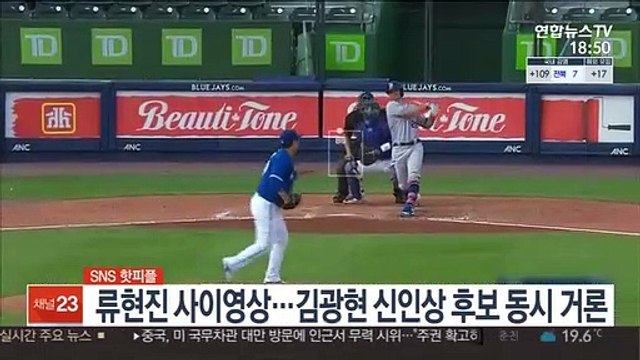 [SNS 핫피플] 류현진 사이영상…김광현 신인상 후보 동시 거론 外