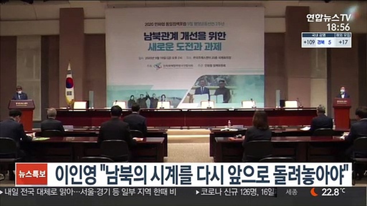 이인영 "남북의 시계를 다시 앞으로 돌려놓아야"
