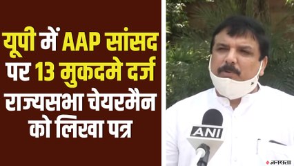 AAP सांसद Sanjay Singh ने राज्यसभा चेयरमैन को लिखा पत्र, UP सरकार पर साधा निशाना