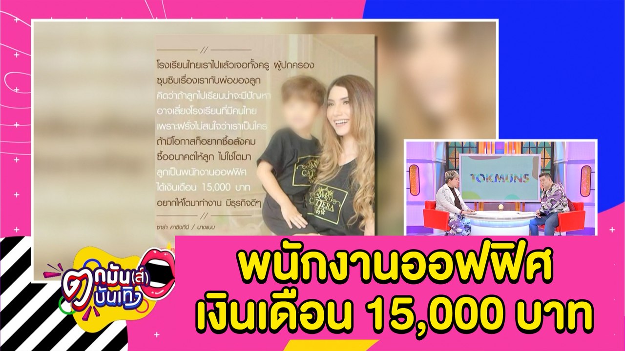 ย้อนปมฉาว “ไมค์” ร้องสิทธิ์ความเป็นพ่อ โซเชียลขุดคำพูดในอดีต “ซาร่า” l ตกมันส์บันเทิง 18  ก.ย. 2563