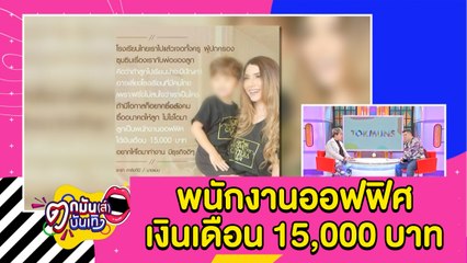 ย้อนปมฉาว “ไมค์” ร้องสิทธิ์ความเป็นพ่อ โซเชียลขุดคำพูดในอดีต “ซาร่า” l ตกมันส์บันเทิง 18  ก.ย. 2563