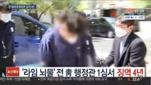 '라임 뇌물' 전 靑 행정관 1심서 징역 4년