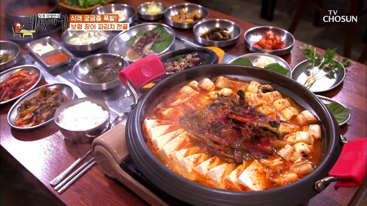 비린내 싸-악 잡아주는 「장어 파김치 전골」