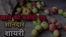 Poem on food wastage in hindi - shayari of food lover in hindi - shayari khane ki - shayari khane ki dua