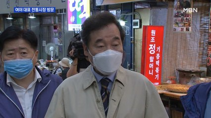 이낙연·김종인, 나란히 전통시장 방문…상인들 "경제 살려달라"
