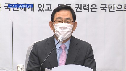 주호영 "오만과 세 치 혀의 장"…이낙연 "과잉 대응 자제"