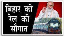 बिहार की जनता को 12 रेल परियोजनाओं की सौगात