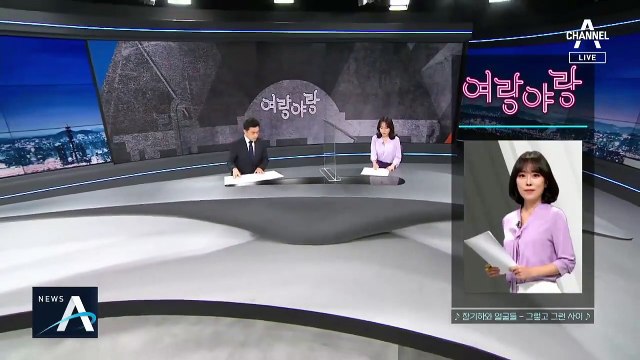 [여랑야랑]추미애 vs 국민의힘 ‘세 치 혀’ 설전