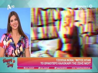 Τζούλια Νόβα: Μετά την κόντρα με τον πρώην της, δείτε τι αποκάλυψε on camera