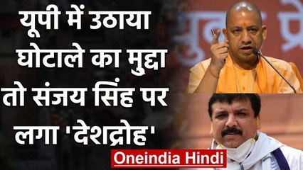 AAP Leader Sanjay Singh पर देशद्रोह के आरोप, 20 सितंबर को होना है हाजिर | वनइंडिया हिंदी