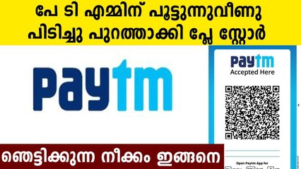 Paytmന് പൂട്ട്, കാരണം ഇതാ | Oneindia Malayalam