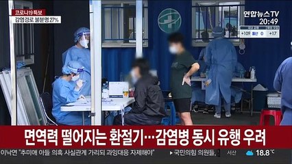 코로나19에 독감까지…"고위험군 예방접종 필수"