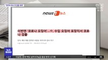 [뉴스 열어보기] 이번엔 '코로나 오징어'…中, 수입 오징어 포장지서 코로나 검출