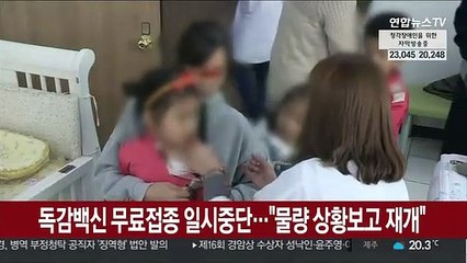 독감백신 무료접종 일시중단…"물량 상황보고 재개"