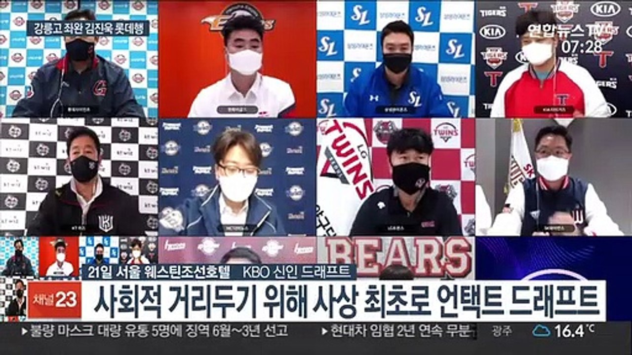 [프로야구] 드래프트도 언택트…김진욱, 전체 1순위로 롯데행