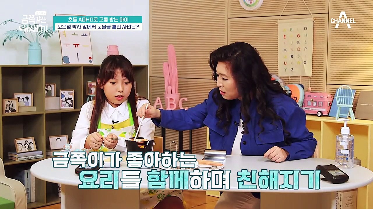 ☆오은영의 금쪽 처방☆ 오은영 선생님의 칭찬에 울컥한 금쪽이..