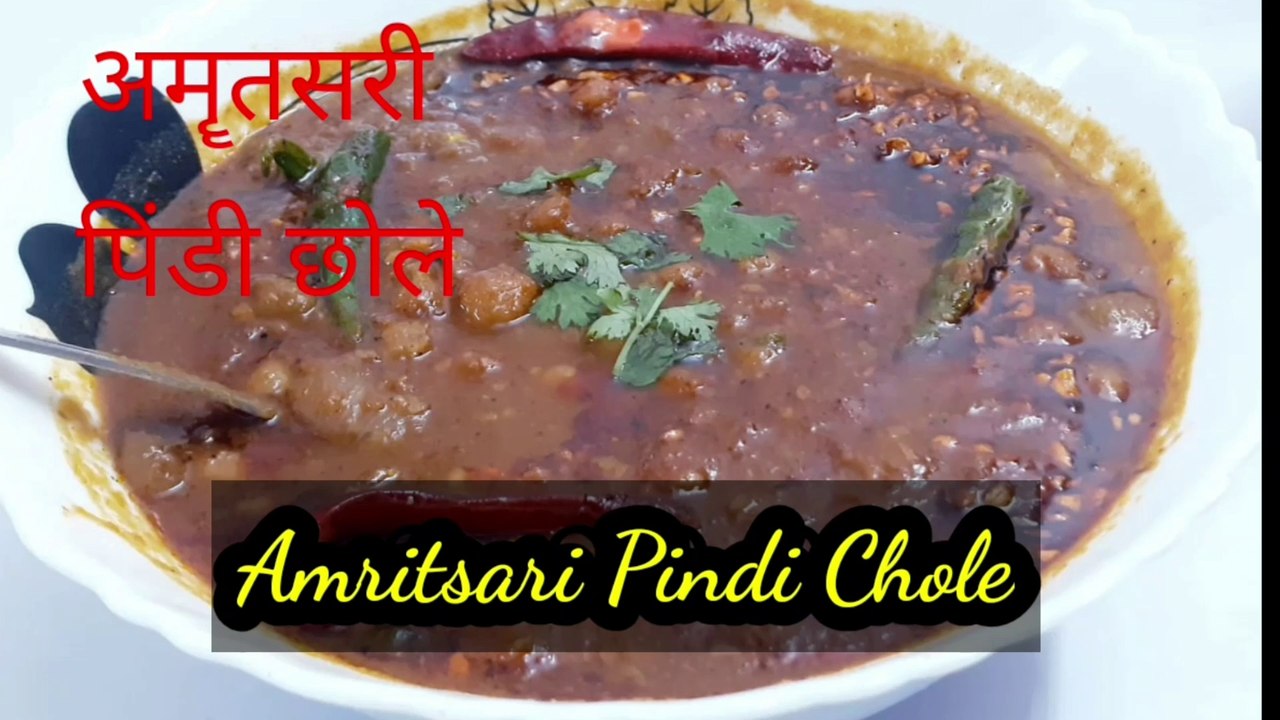 Amritsari Chole l ऐसे बनाएंगे हलवाई स्टाइल छोले तो सारे पुराने तरीके भूल जाओगे | Halwai Style Chole I अमृतसरी पिंडी छोले